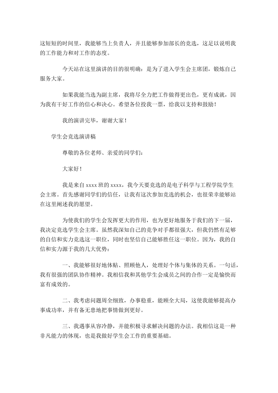 学生会竞选演讲稿五多篇2.docx_第3页