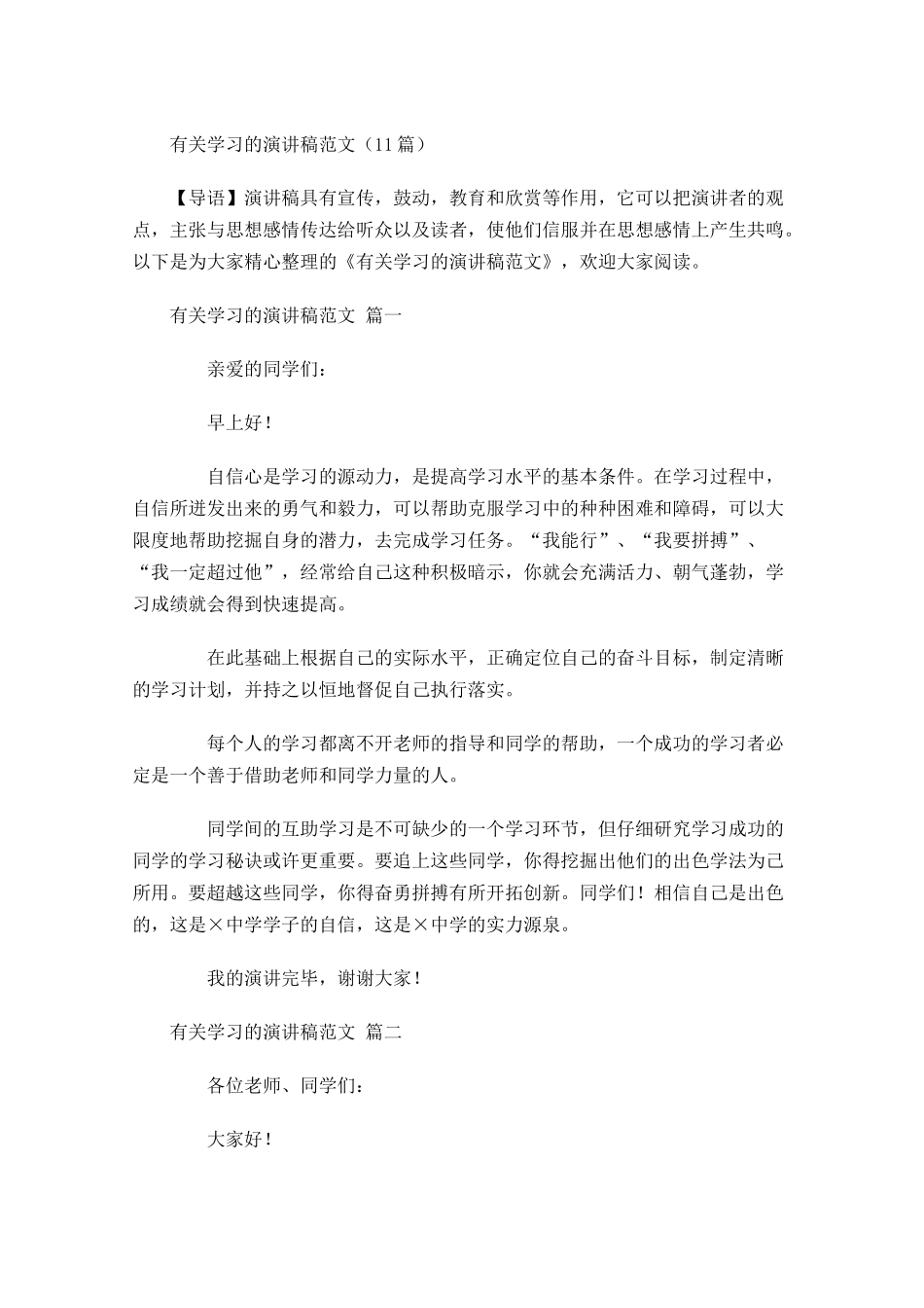 有关学习的演讲稿范文-多篇.docx_第1页