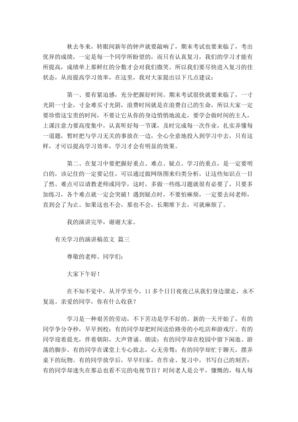 有关学习的演讲稿范文-多篇.docx_第2页