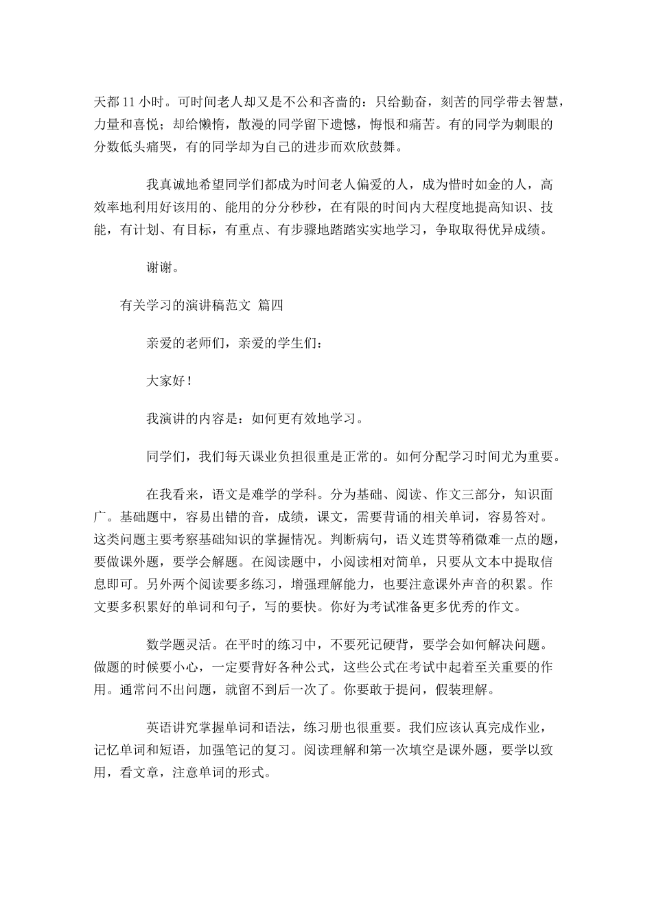 有关学习的演讲稿范文-多篇.docx_第3页