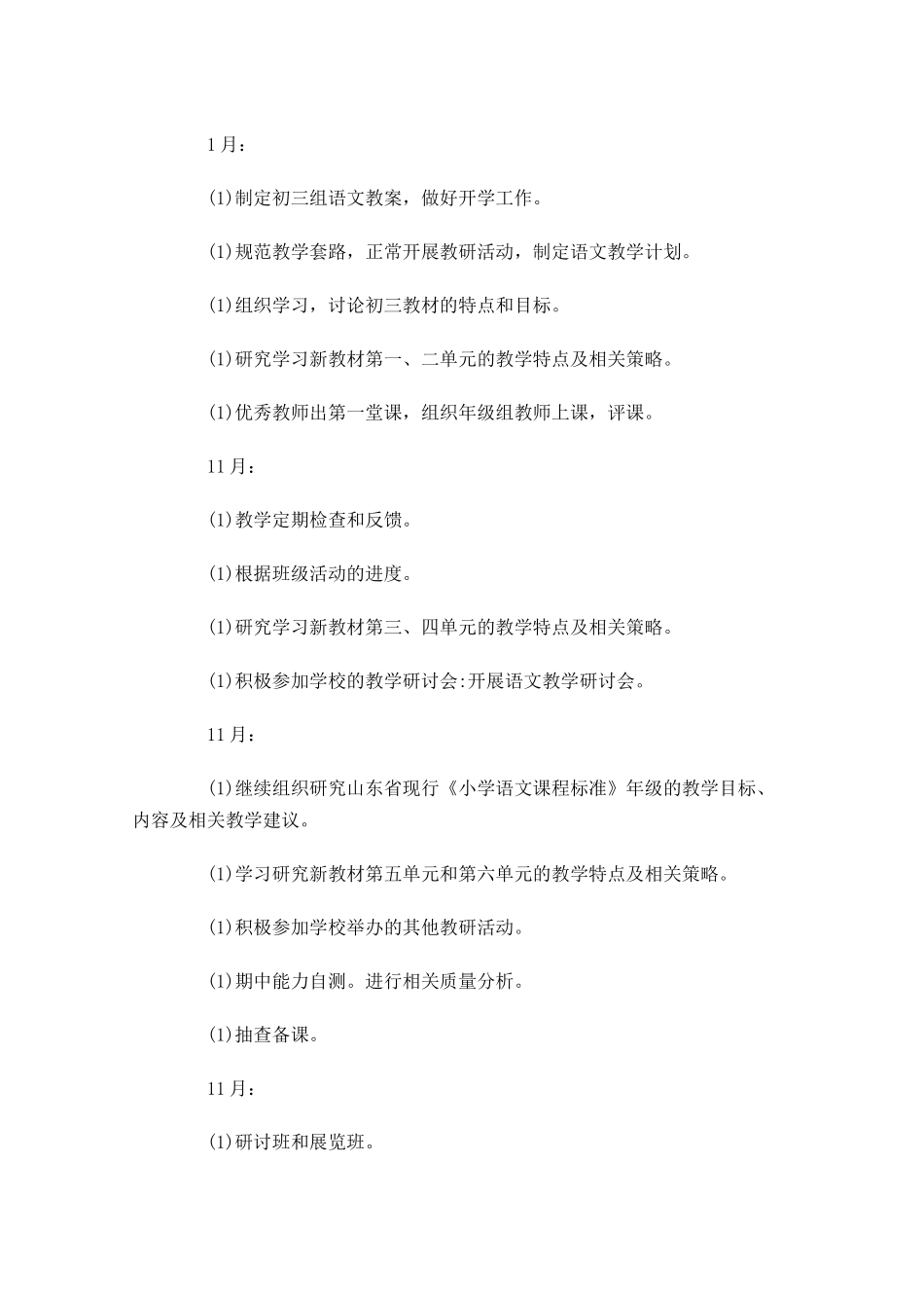 小学语文教研组工作计划10篇.docx_第3页
