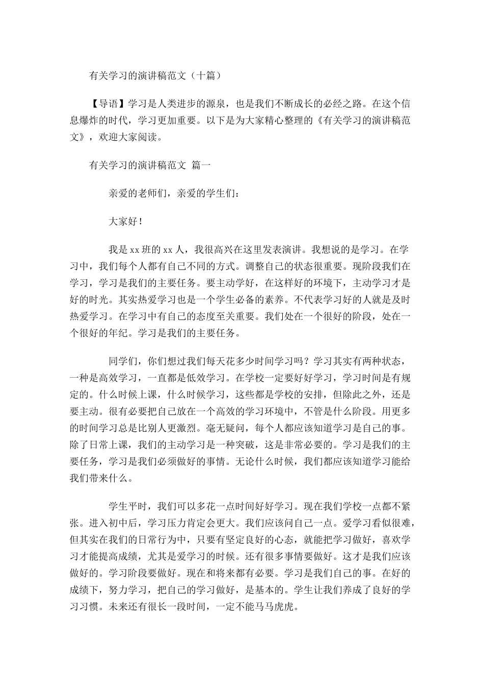 有关学习的演讲稿范文十-多篇.docx_第1页