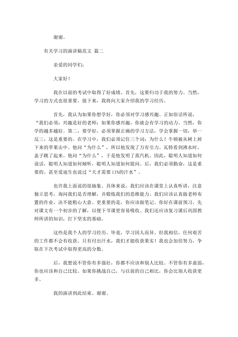有关学习的演讲稿范文十-多篇.docx_第2页