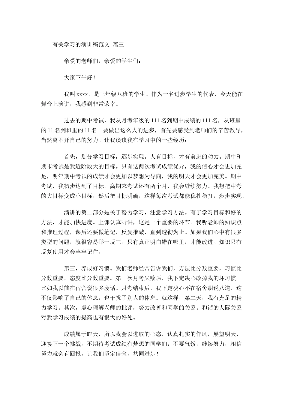 有关学习的演讲稿范文十-多篇.docx_第3页