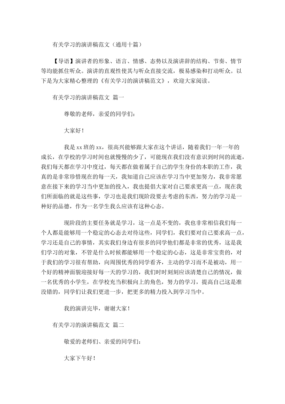 有关学习的演讲稿范文通用十-多篇.docx_第1页