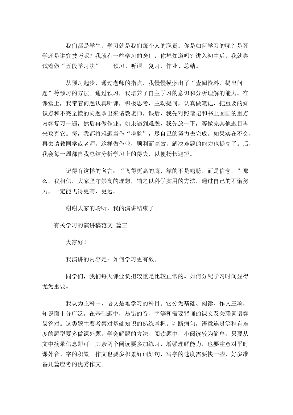有关学习的演讲稿范文通用十-多篇.docx_第2页