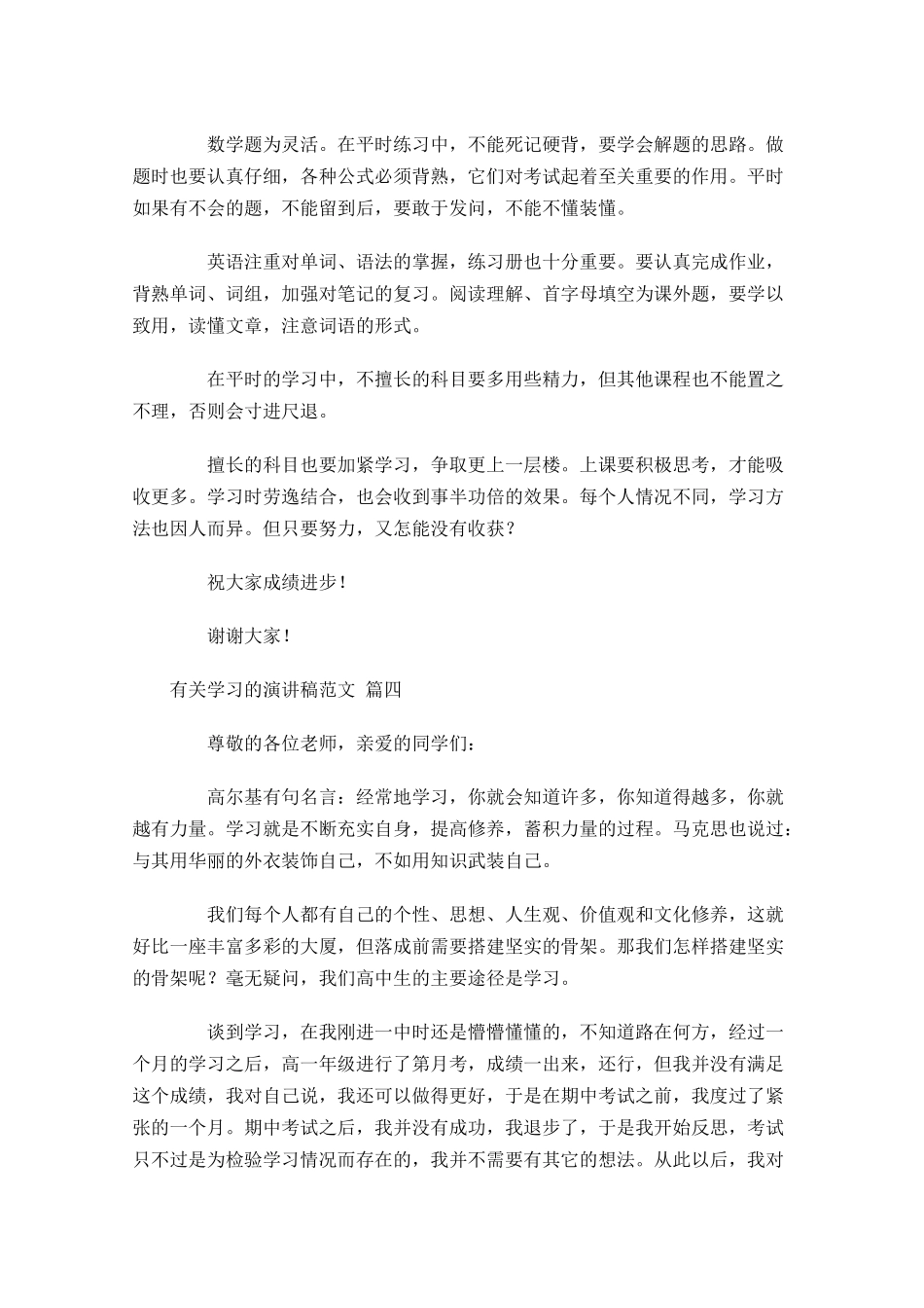 有关学习的演讲稿范文通用十-多篇.docx_第3页