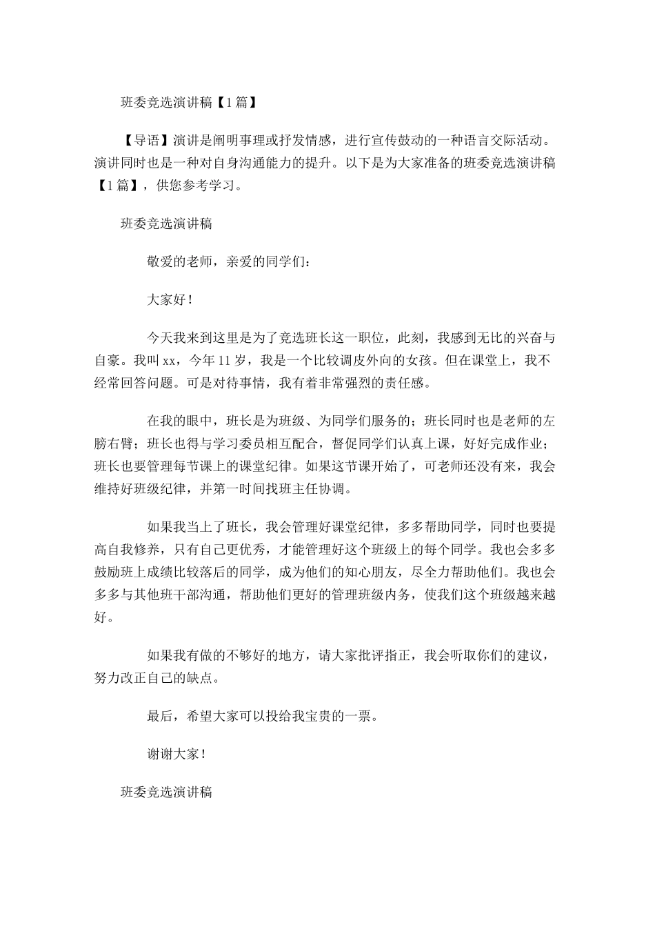 班委竞选演讲稿-多篇.docx_第1页