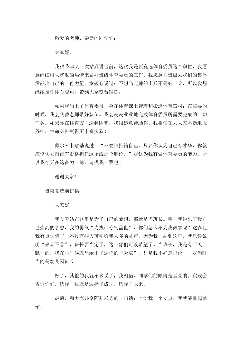 班委竞选演讲稿-多篇.docx_第2页