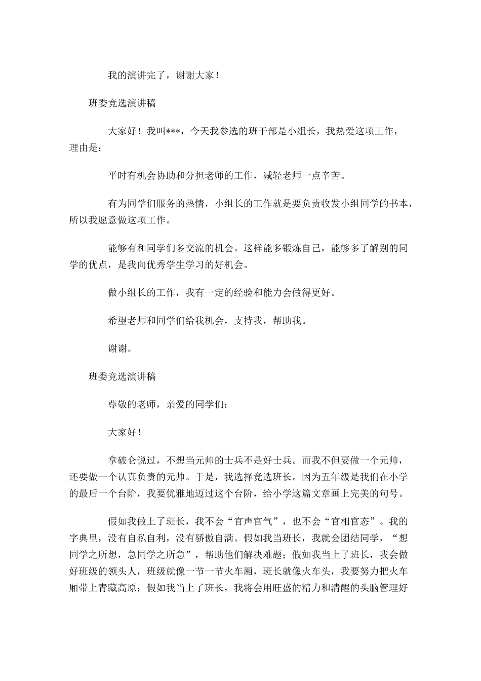 班委竞选演讲稿-多篇.docx_第3页