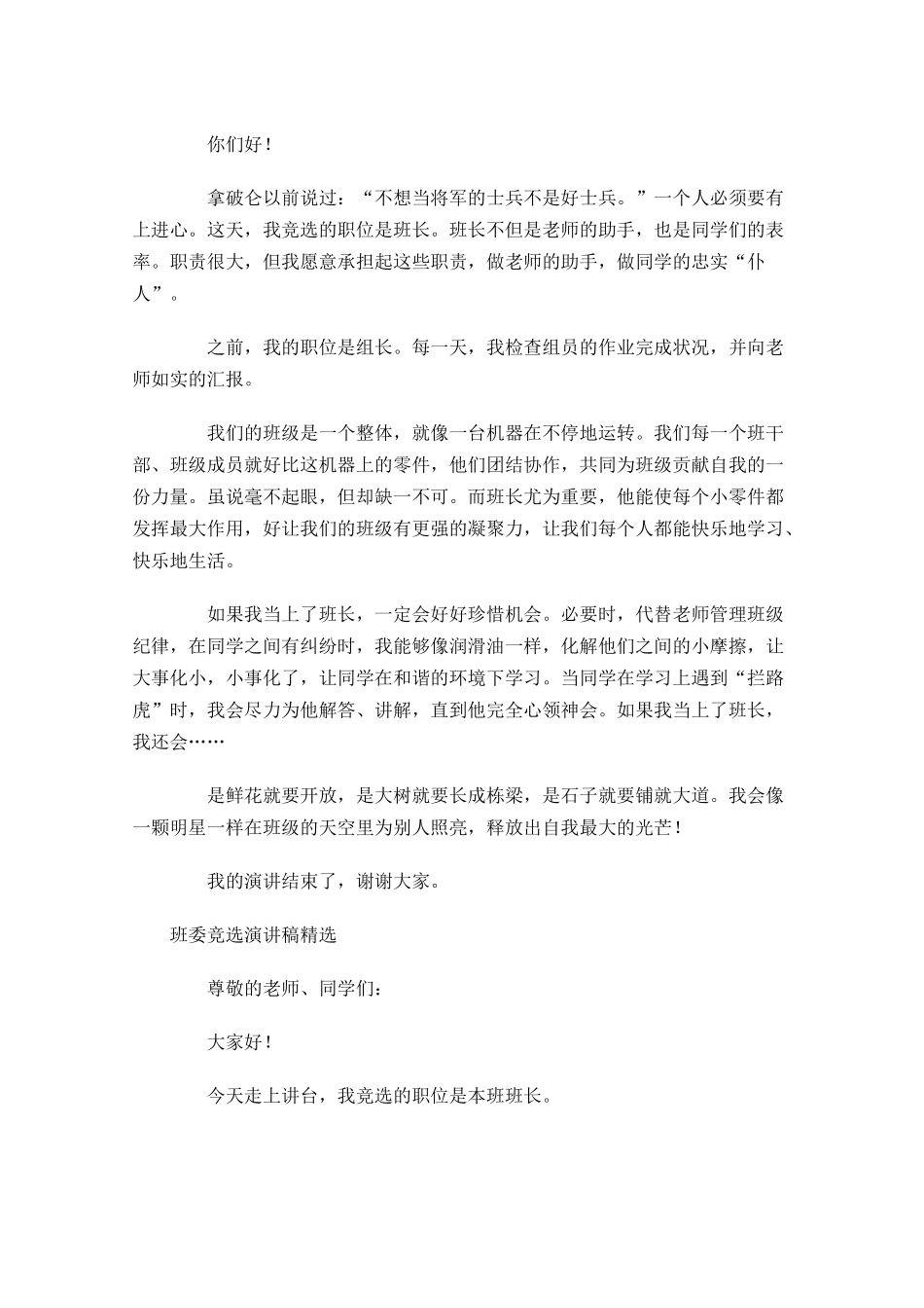 班委竞选演讲稿精选11-多篇.docx_第2页