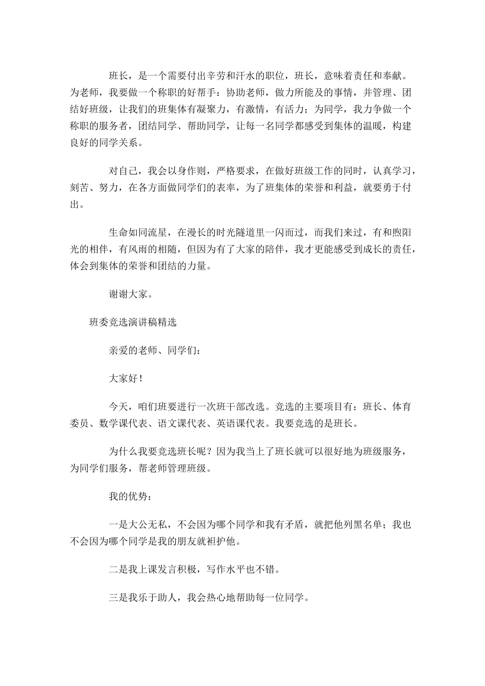 班委竞选演讲稿精选11-多篇.docx_第3页