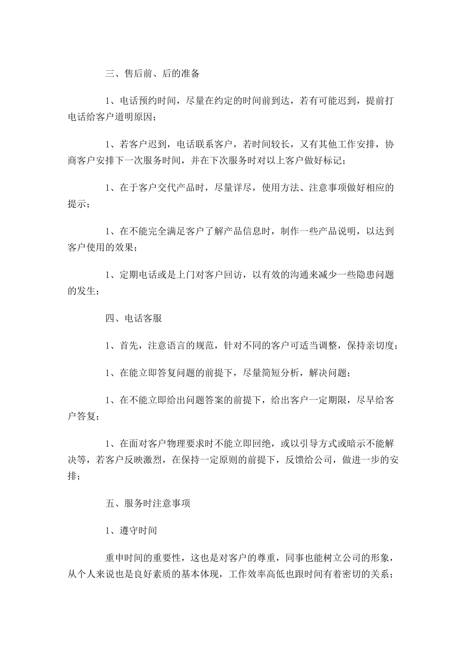 售后部个人工作计划精选10篇.docx_第2页
