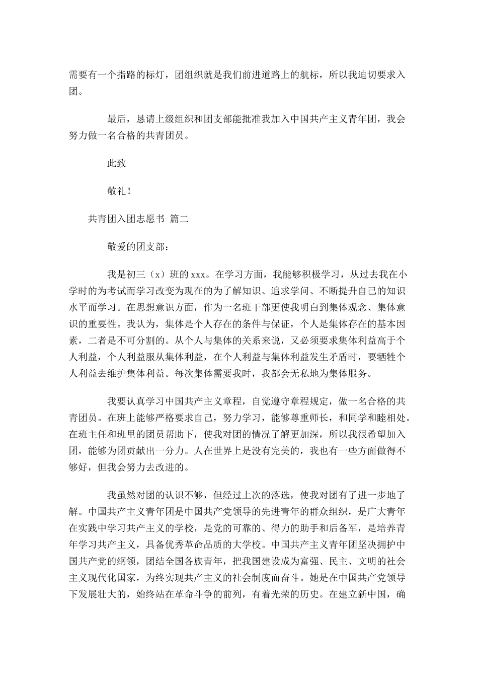 共青团入团志愿书十1-多篇.docx_第2页