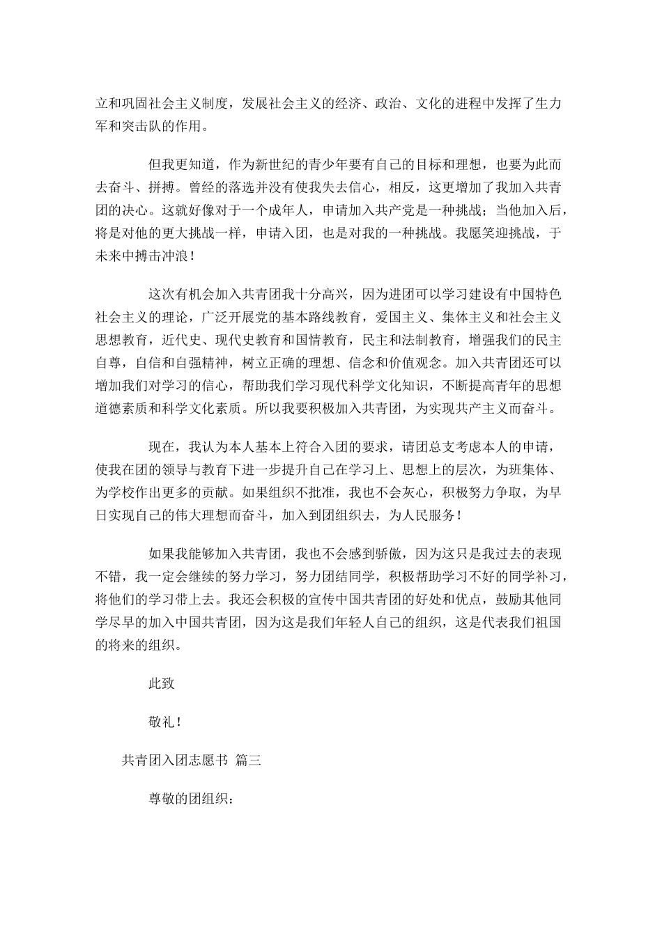 共青团入团志愿书十1-多篇.docx_第3页