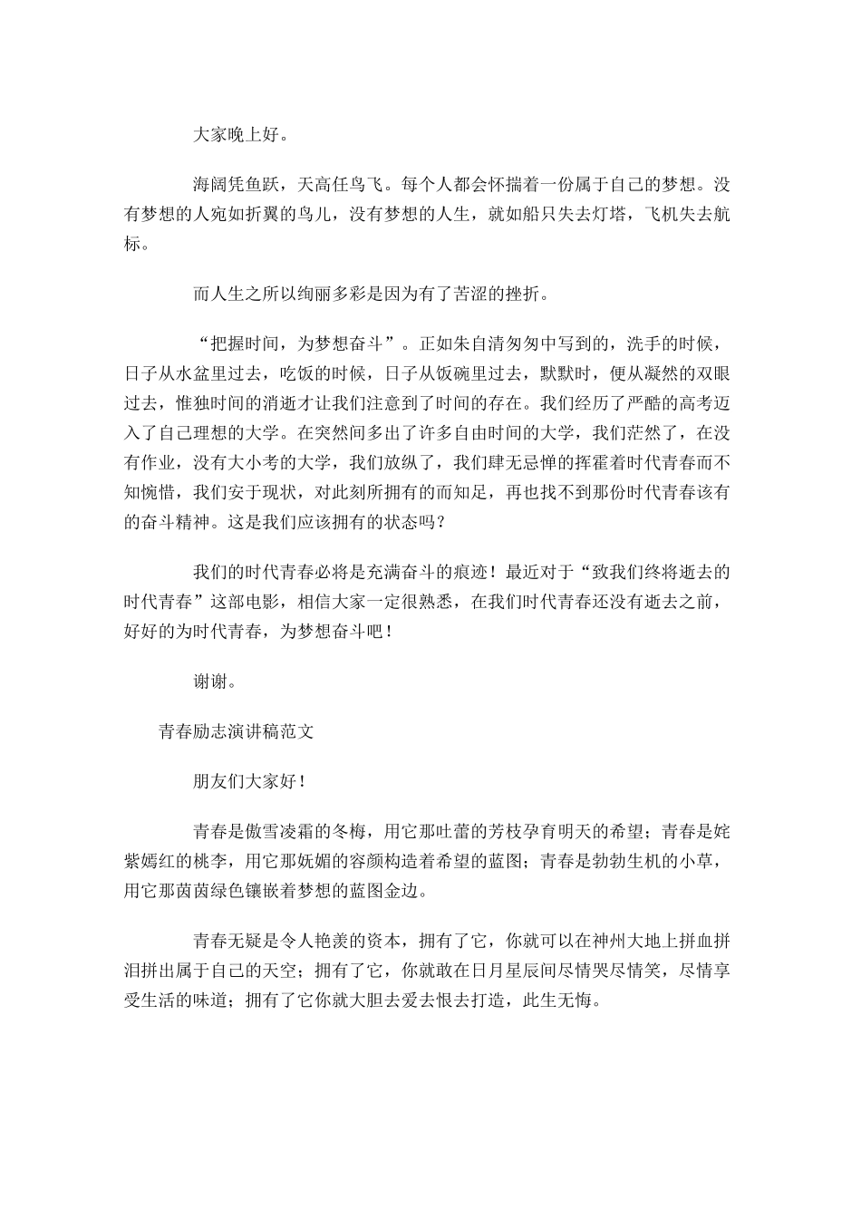 青春励志演讲稿范文五多篇1.docx_第2页