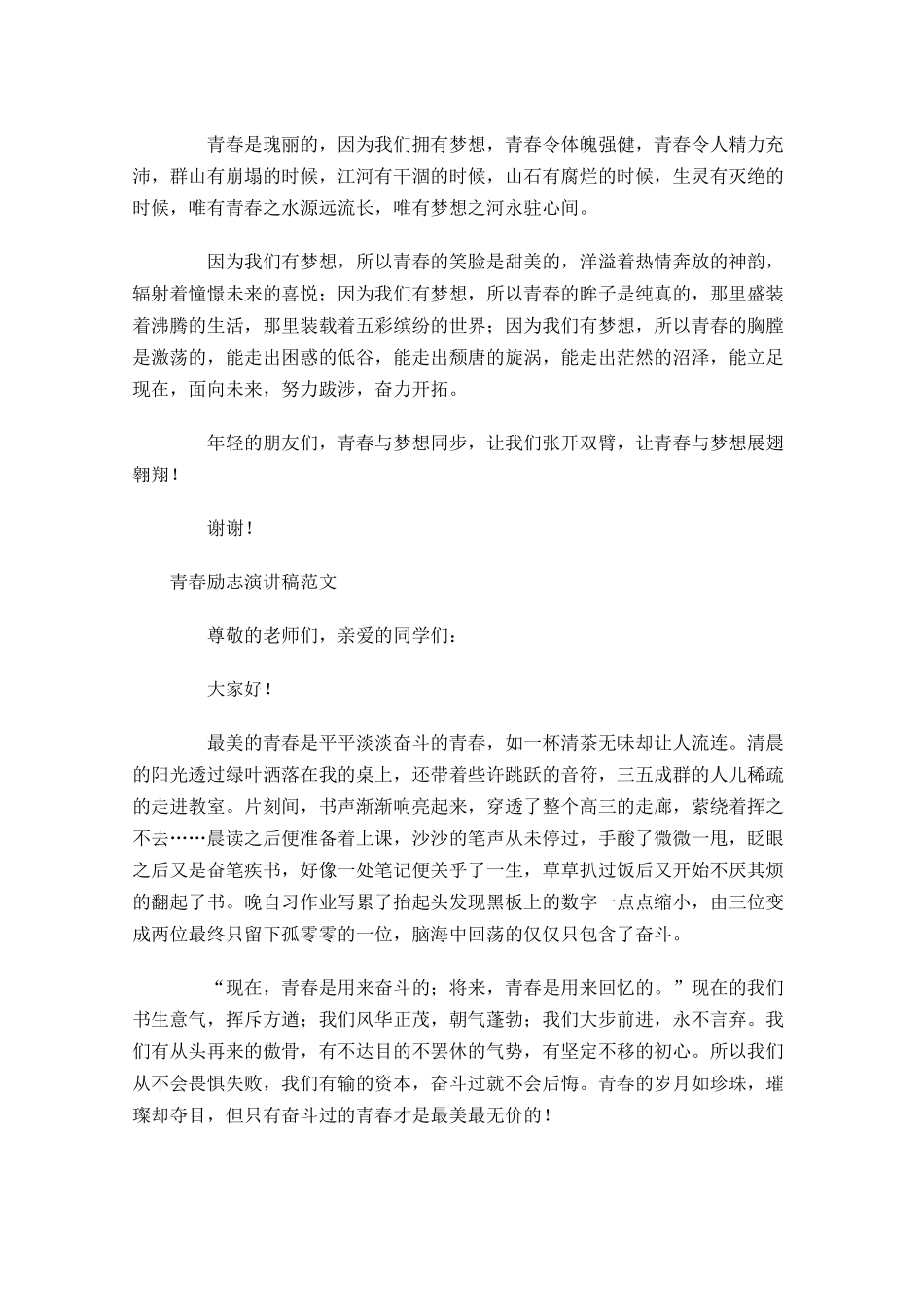 青春励志演讲稿范文五多篇1.docx_第3页