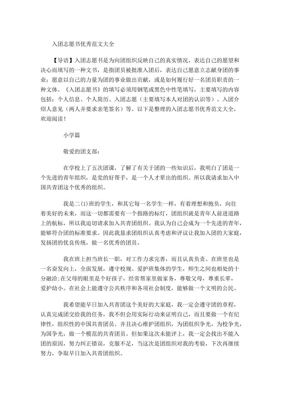 入团志愿书优秀范文大全-多篇.docx_第1页