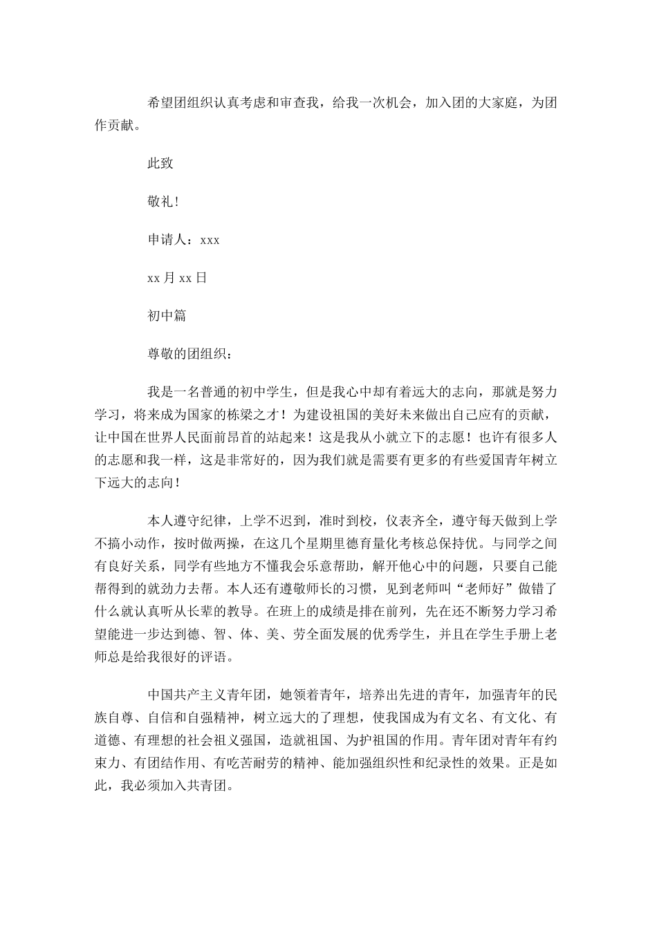 入团志愿书优秀范文大全-多篇.docx_第2页