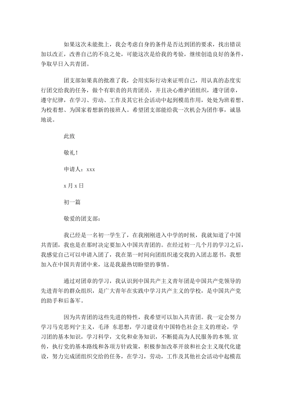入团志愿书优秀范文大全-多篇.docx_第3页