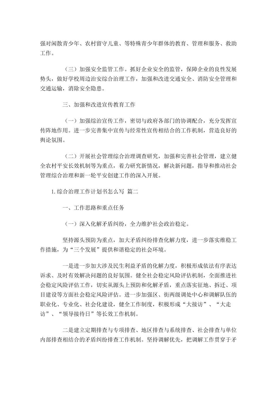 环卫工作计划书怎么写10篇.docx_第2页