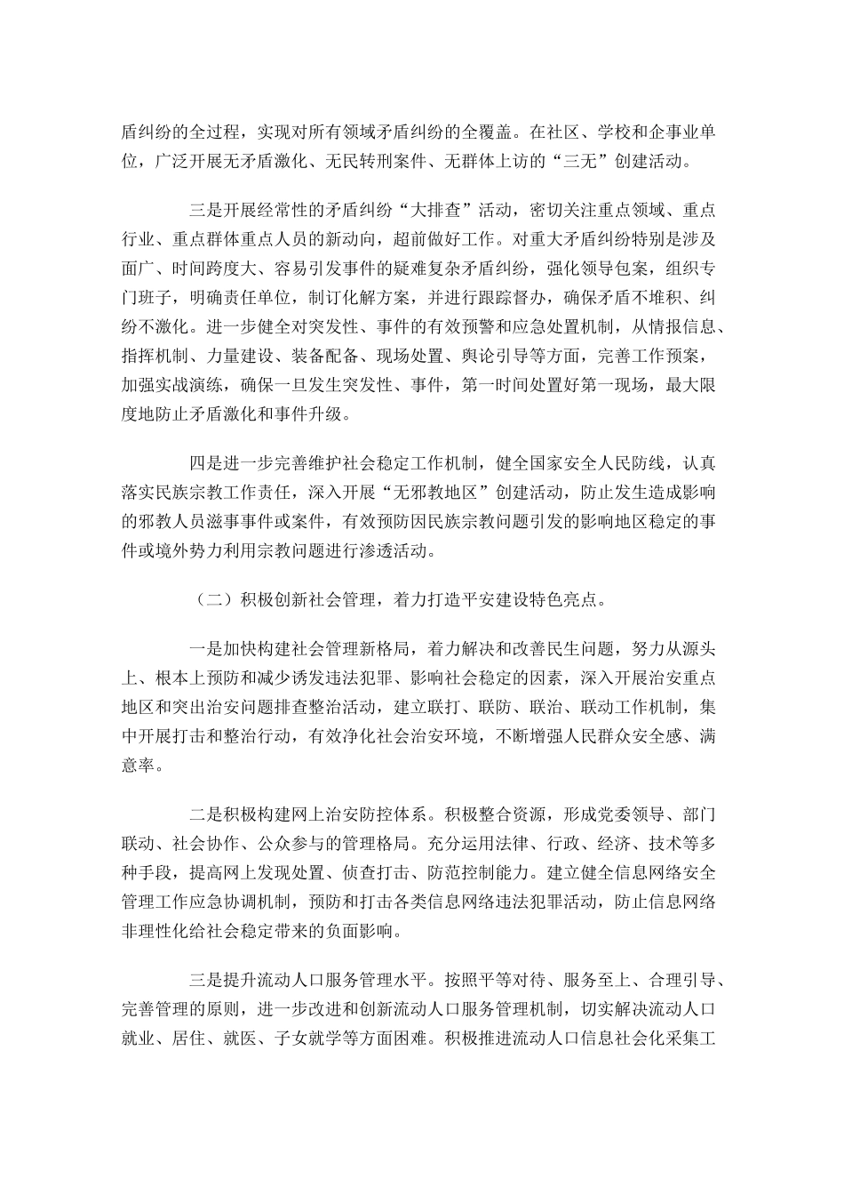 环卫工作计划书怎么写10篇.docx_第3页