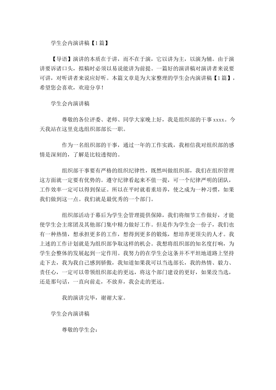 学生会内演讲稿多篇.docx_第1页