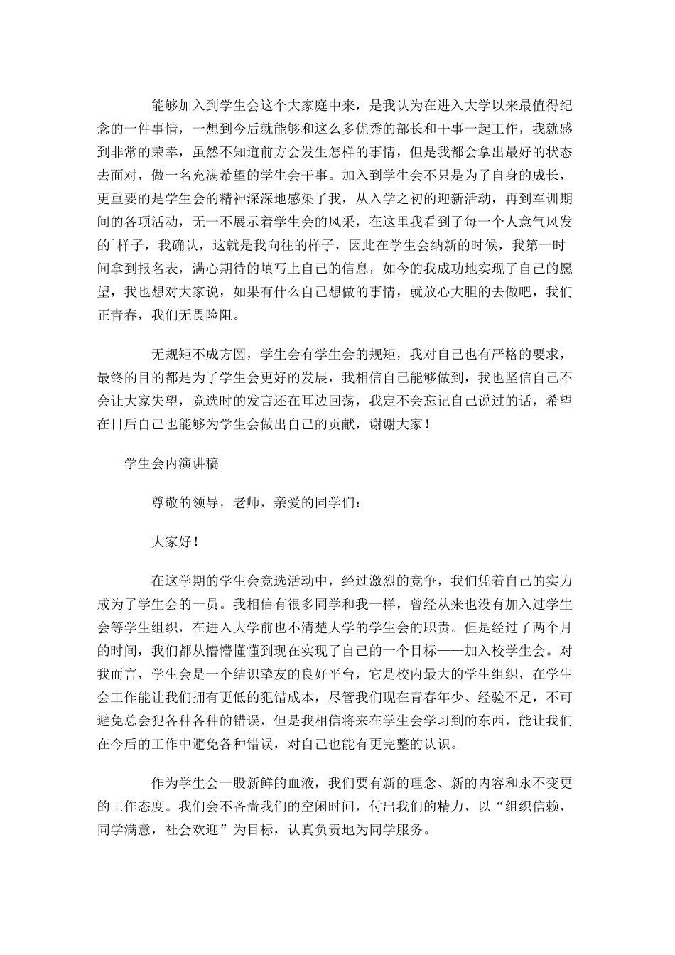 学生会内演讲稿多篇.docx_第2页