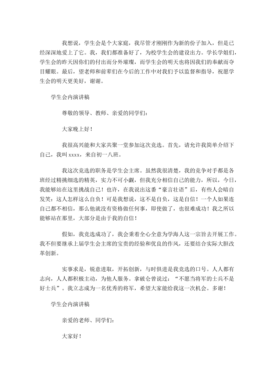 学生会内演讲稿多篇.docx_第3页