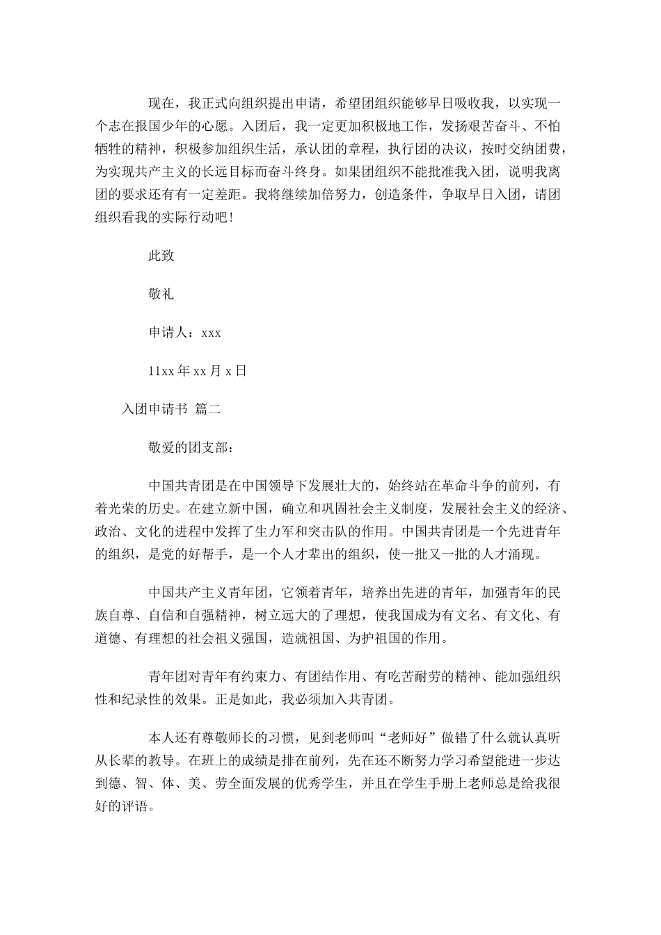 入团申请书精选3-多篇.docx_第2页
