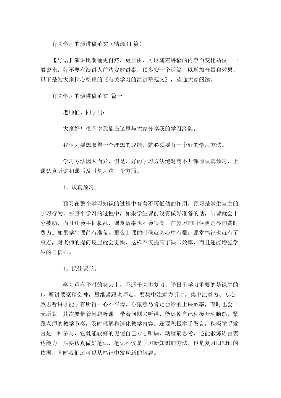 有关学习的演讲稿范文精选-多篇.docx_第1页