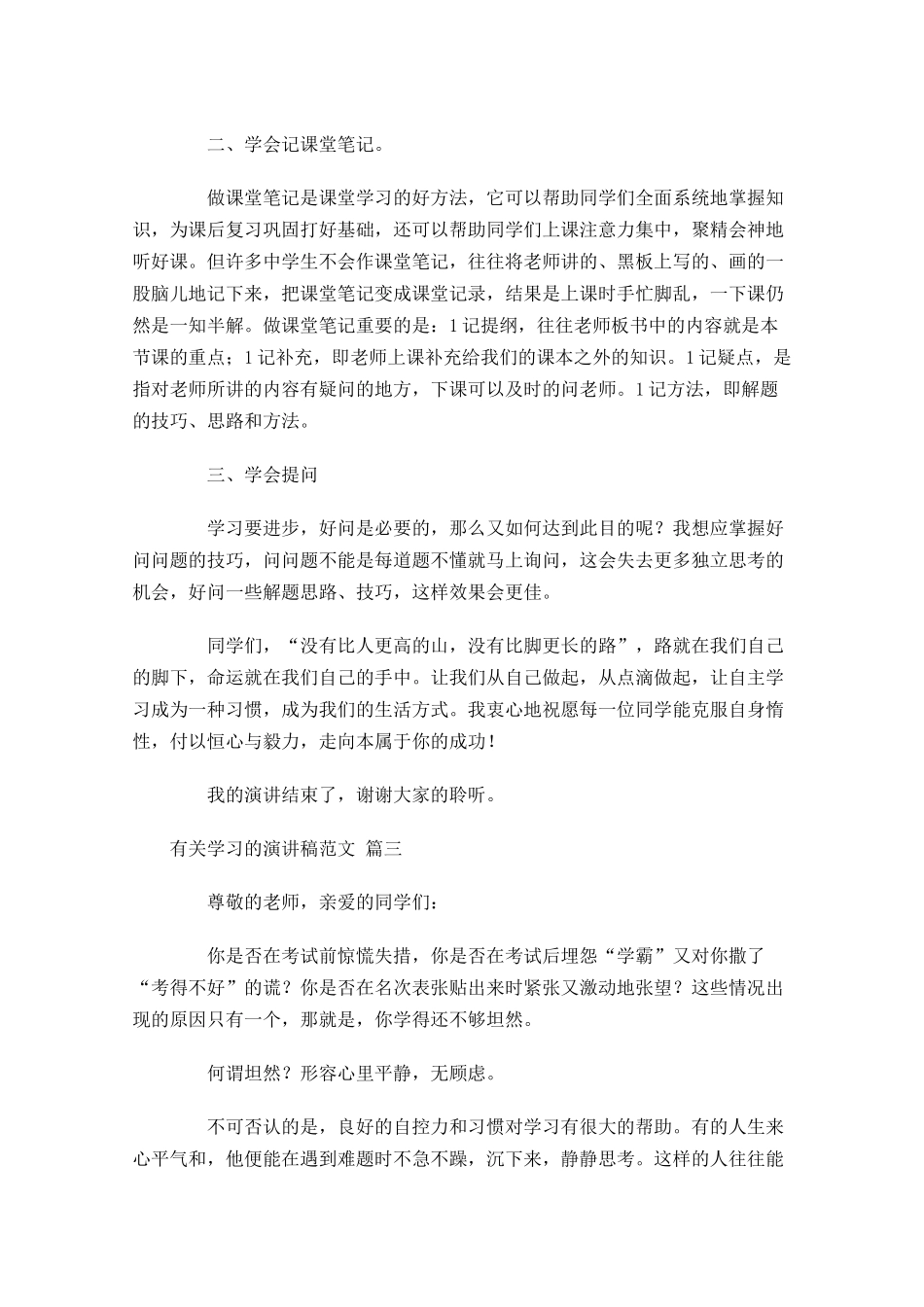 有关学习的演讲稿范文精选-多篇.docx_第3页