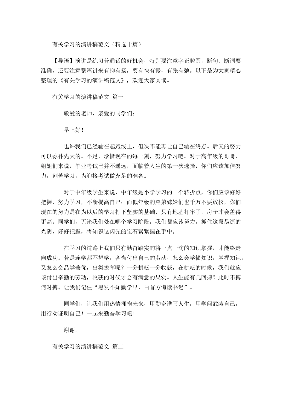 有关学习的演讲稿范文精选十-多篇.docx_第1页