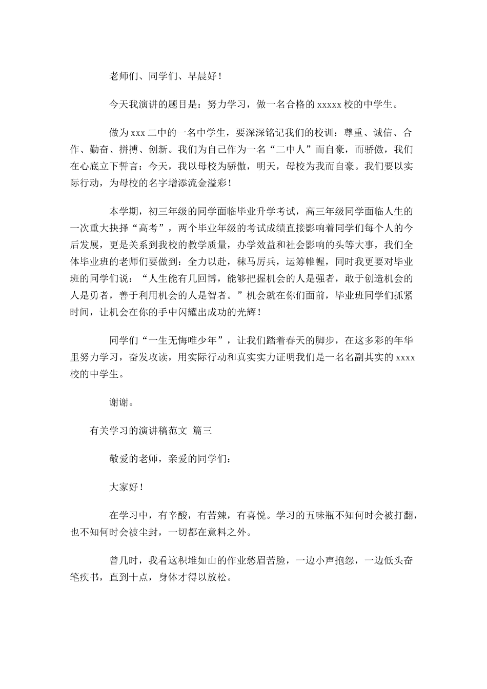 有关学习的演讲稿范文精选十-多篇.docx_第2页