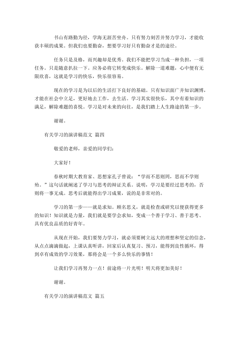 有关学习的演讲稿范文精选十-多篇.docx_第3页
