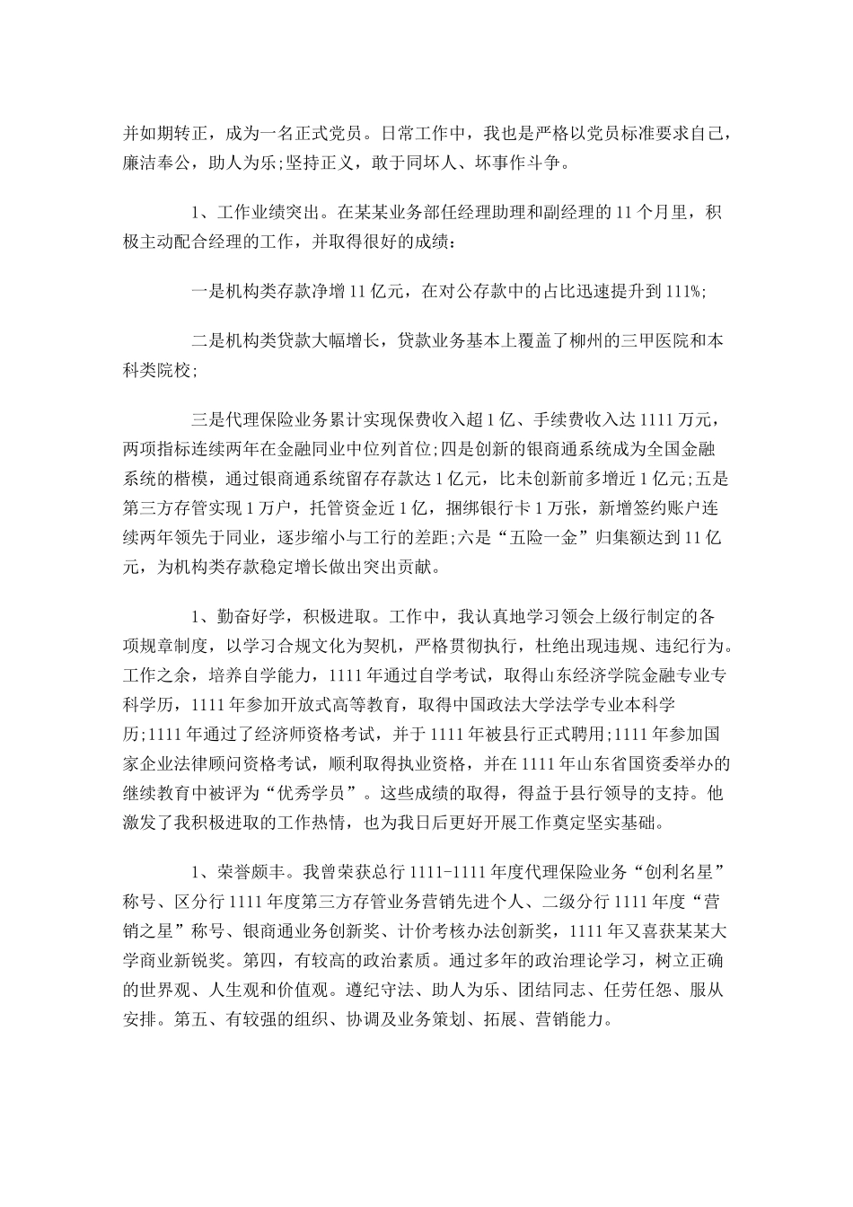 银行竞聘中层干部演讲稿-多篇.docx_第2页