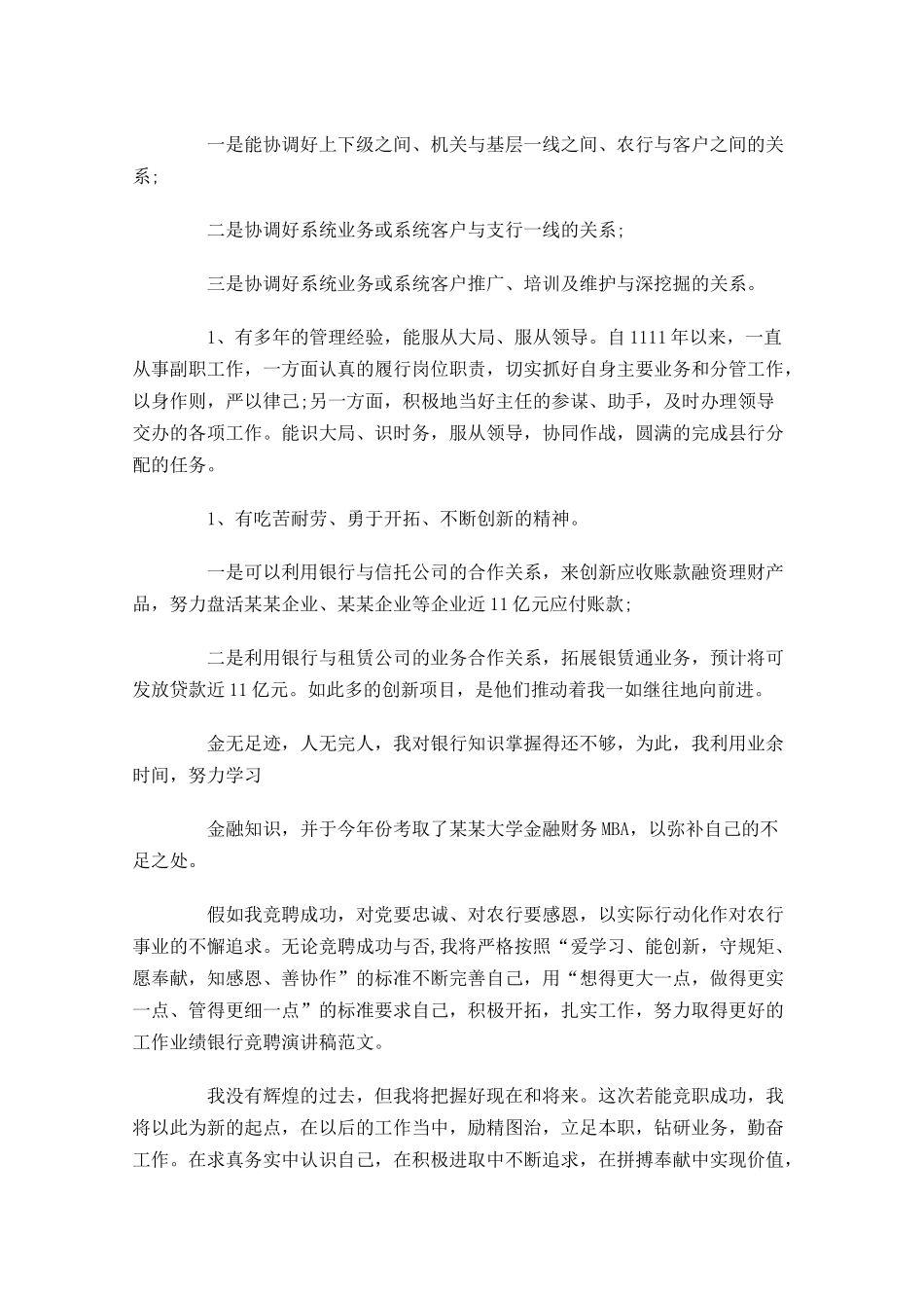 银行竞聘中层干部演讲稿-多篇.docx_第3页