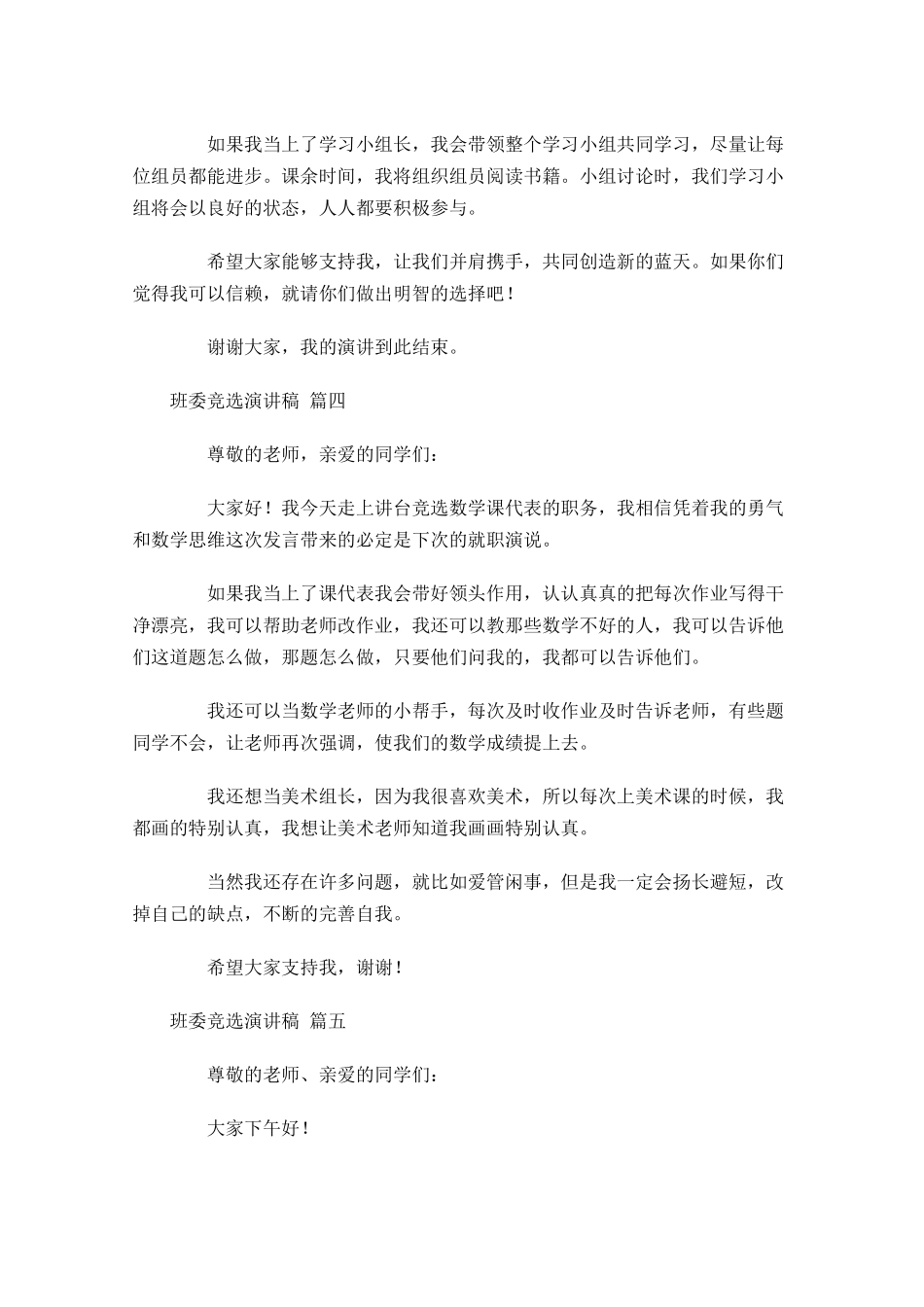 班委竞选演讲稿通用十-多篇.docx_第3页