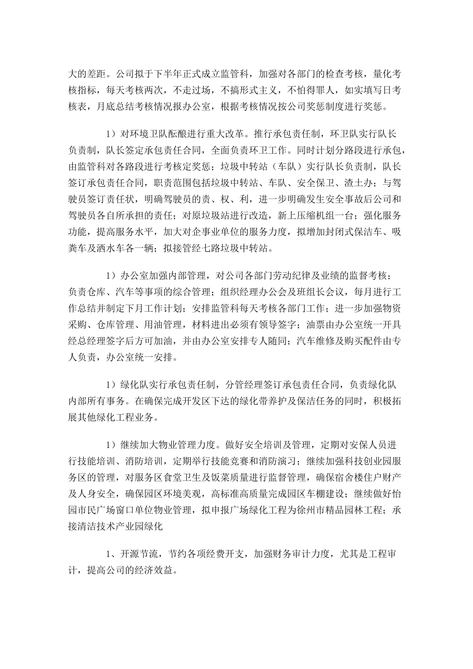 物业前台个人工作计划精选10篇.docx_第3页