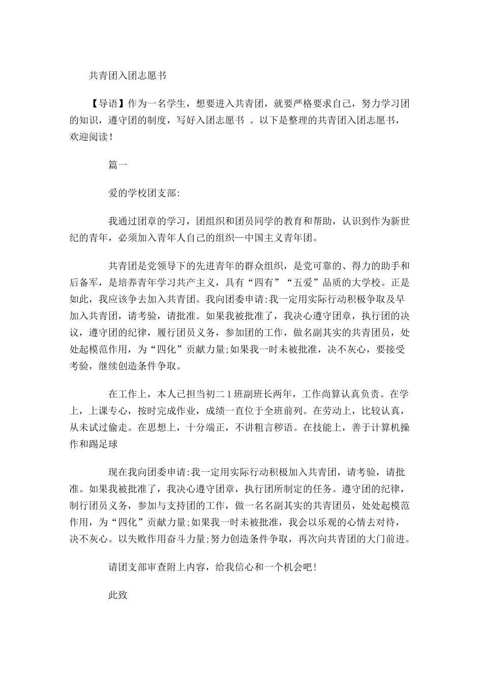 共青团入团志愿书5-多篇.docx_第1页
