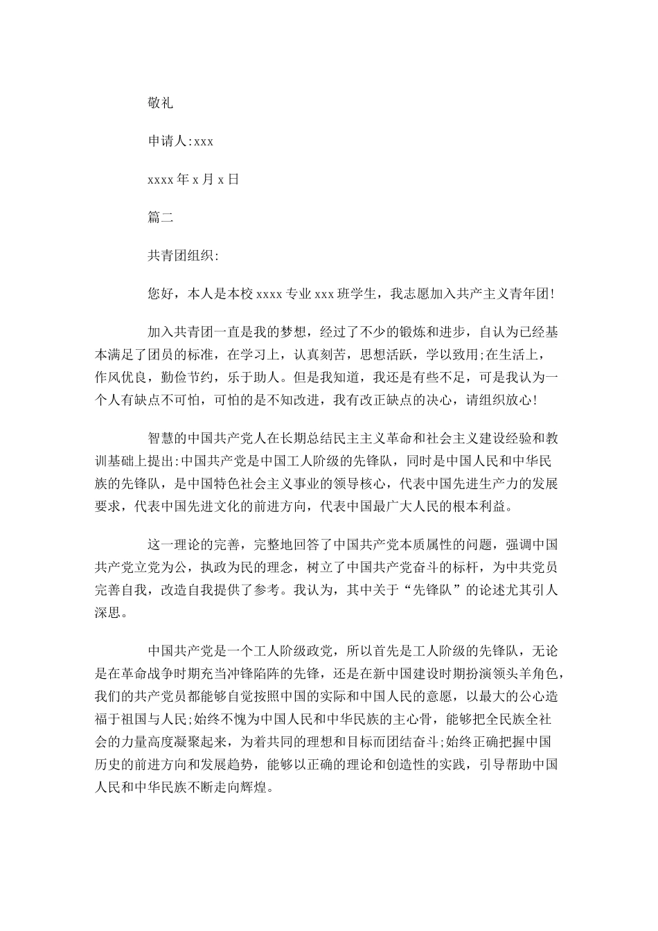 共青团入团志愿书5-多篇.docx_第2页