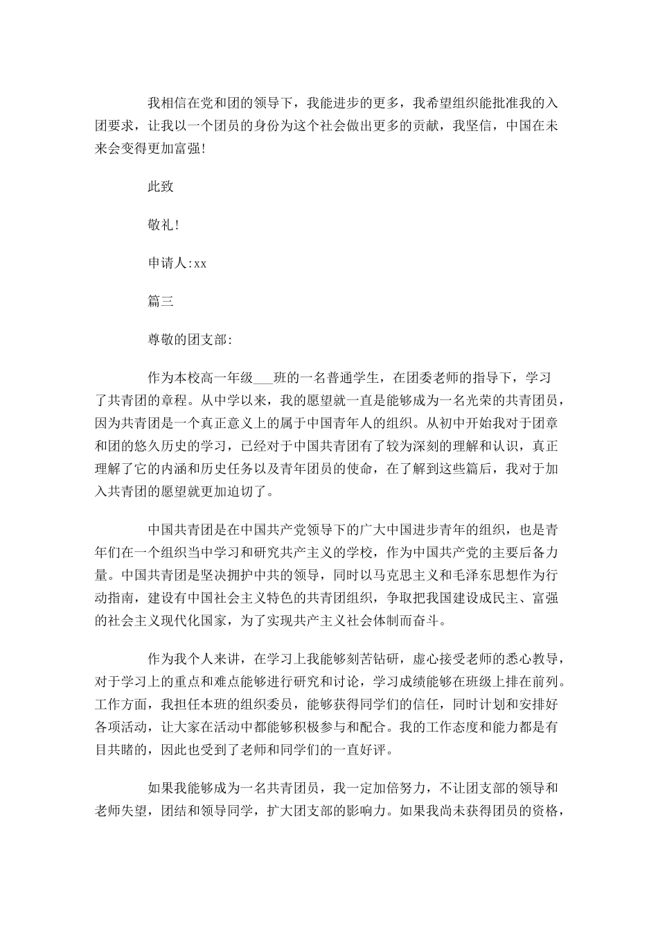 共青团入团志愿书5-多篇.docx_第3页