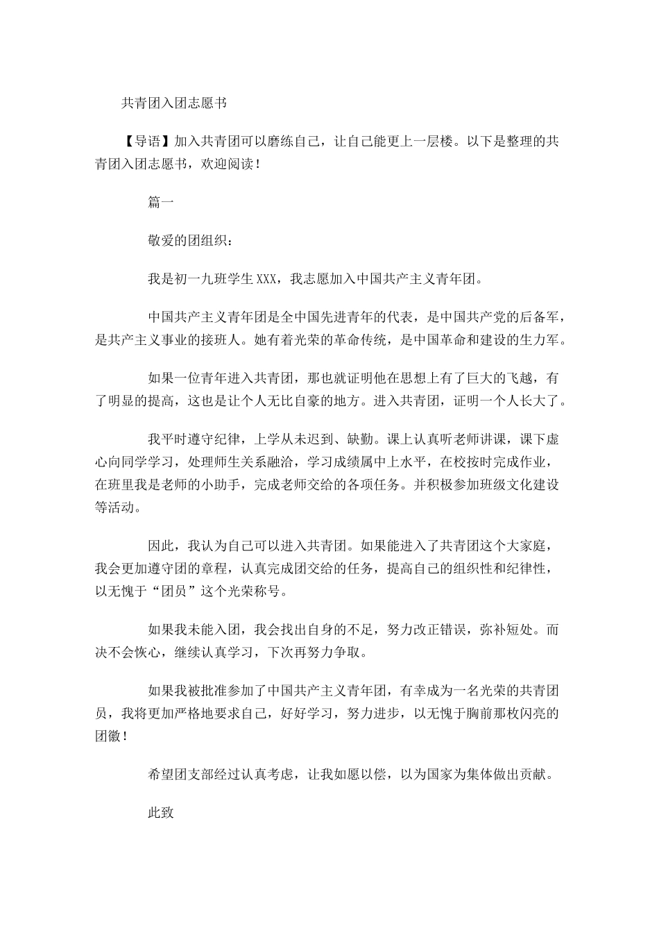 共青团入团志愿书6-多篇.docx_第1页