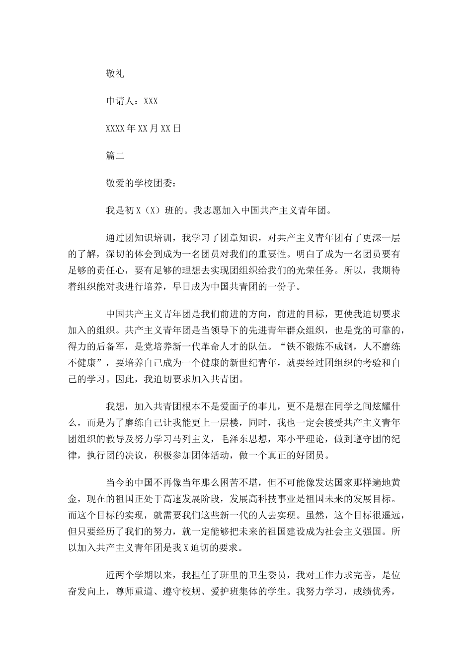 共青团入团志愿书6-多篇.docx_第2页