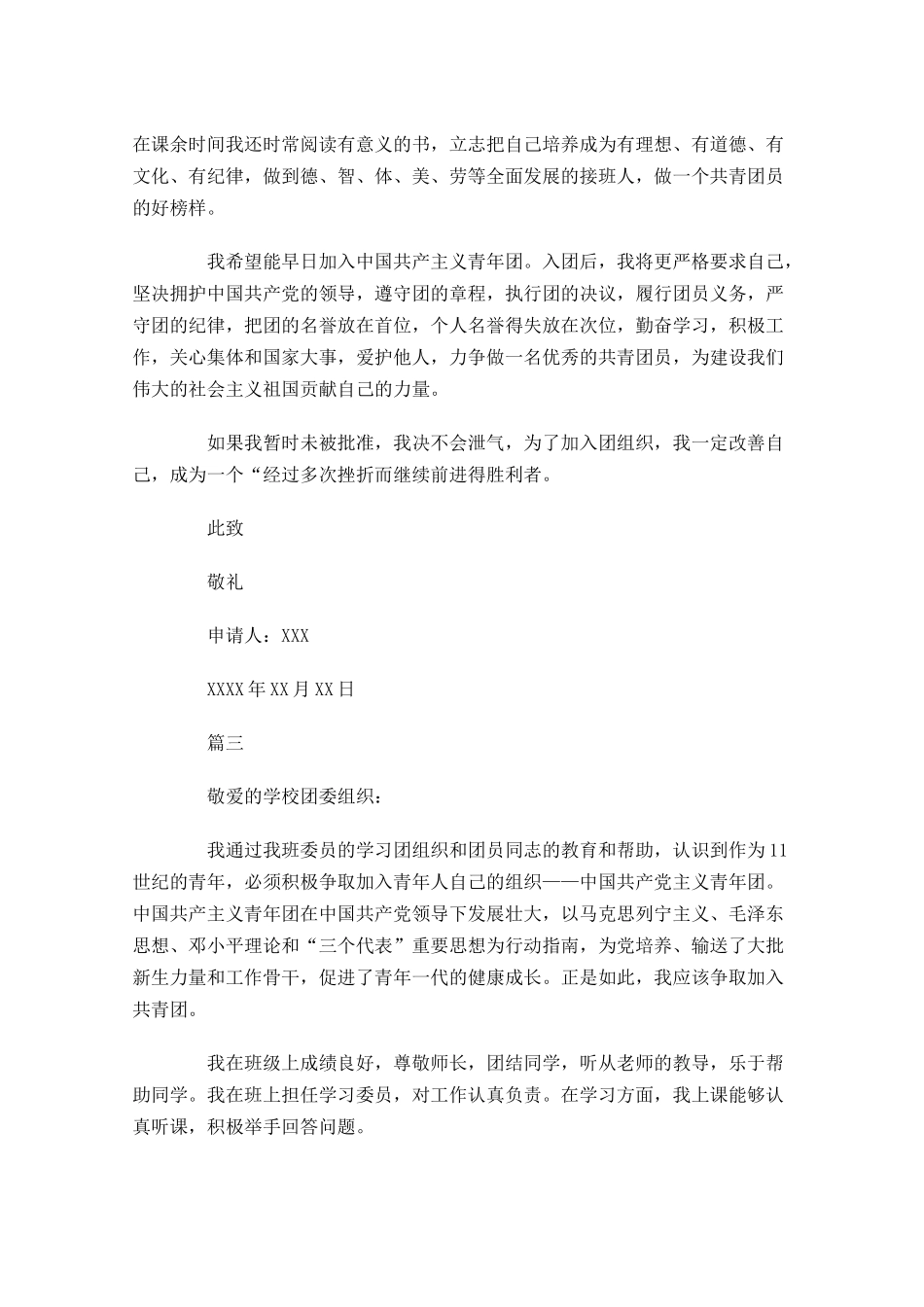 共青团入团志愿书6-多篇.docx_第3页
