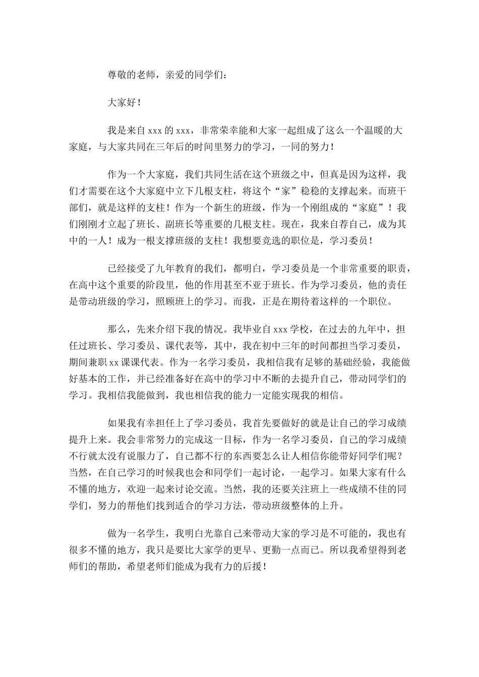 竞选学习委员演讲稿-多篇.docx_第2页