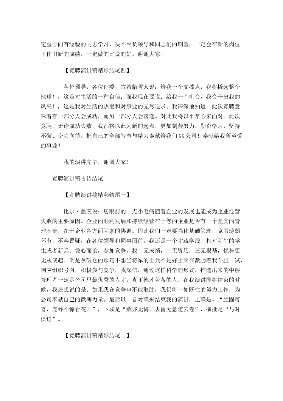 竞聘演讲稿古诗结尾总汇-多篇.docx_第3页