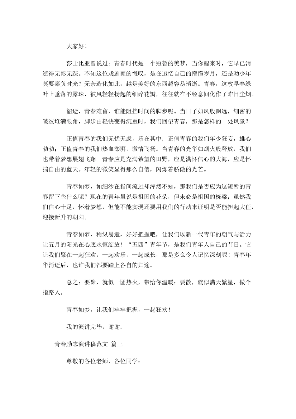 青春励志演讲稿范文精选2-多篇.docx_第2页