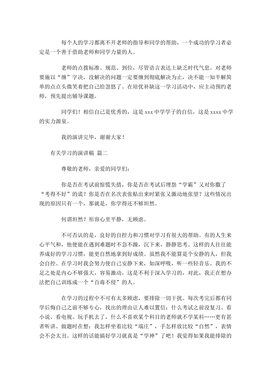 有关学习的演讲稿精选十-多篇.docx_第2页