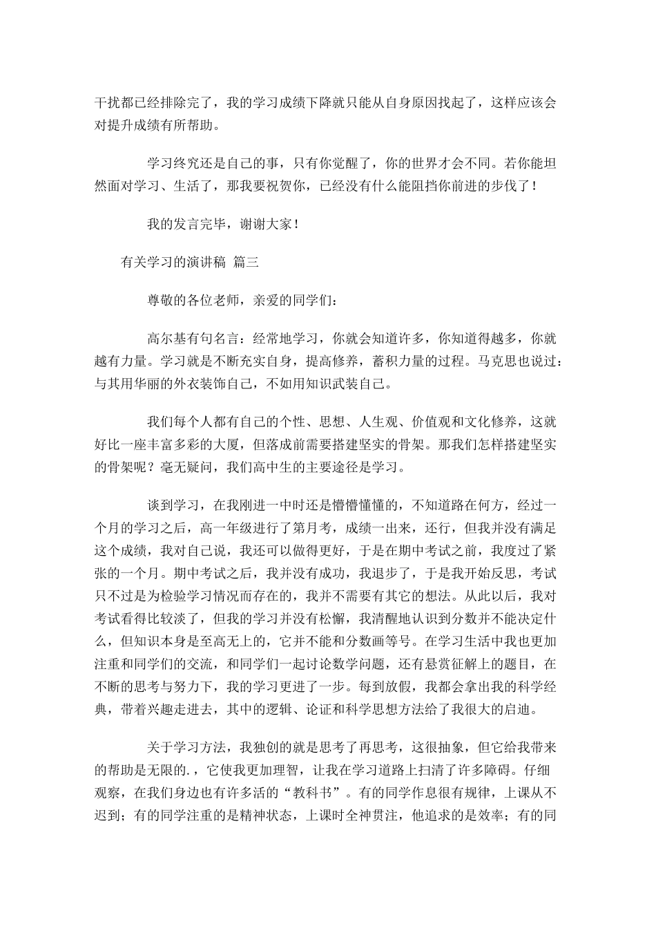 有关学习的演讲稿精选十-多篇.docx_第3页